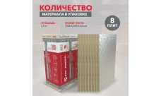 Утеплитель RockWool Сауна Баттс 1000х600х50 (8шт/пач. 4,80м2, 0,24м3, 12пач/пал)