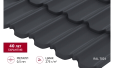 Металлочерепица "Квинта плюс3D" ("Kvinta plus3D") 0,5 PurPro RAL 7024 мокрый асфальт