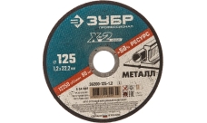 Круг отрезной по металлу Зубр Профессионал X-2 125x1,2x22,2мм (36200-125-1.2_z03)