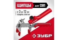 Щипцы универсальные для системы выравнивания плитки СВП Зубр Мастер (3389)