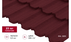 Металлочерепица "Квинта плюс3D" ("Kvinta plus3D") 0,5 Satin Matt TX RAL 3005 красное вино