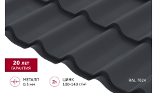 Металлочерепица Классик ("Classic") v02 0,5 Satin RAL 7024 мокрый асфальт