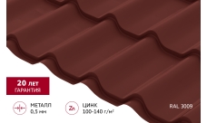 Металлочерепица Классик ("Classic") v01 0,5 Satin RAL 3009 оксидно-красный