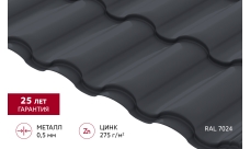 Металлочерепица "Кредо" ("Kredo") v01 0,5 Atlas X RAL 7024 мокрый асфальт