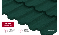Металлочерепица "Квинта плюс3D" ("Kvinta plus3D") 0,5 Satin Matt RAL 6005 зеленый мох