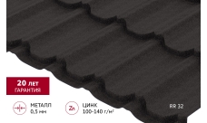 Металлочерепица "Квинта плюс" ("Kvinta plus") 0,5 Drap RR 32 темно-коричневый