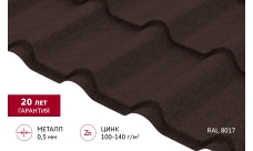 Металлочерепица "Камея" ("Kamea") в01 0,5 Drap ТХ RAL 8017 шоколад