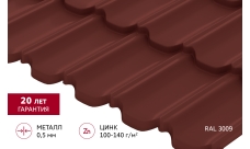 Металлочерепица "Квинта Уно" ("Kvinta Uno") 0,5 Satin RAL 3009 оксидно-красный