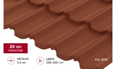 Металлочерепица "Квинта Уно" ("Kvinta Uno") 0,5 Satin RAL 8004 терракота