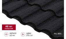 Металлочерепица "Кредо" ("Kredo") v01  0,5 PurPro Matt 275 RAL 9005 черный